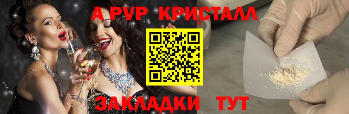 Альфа ПВП Соль Зеленокумск