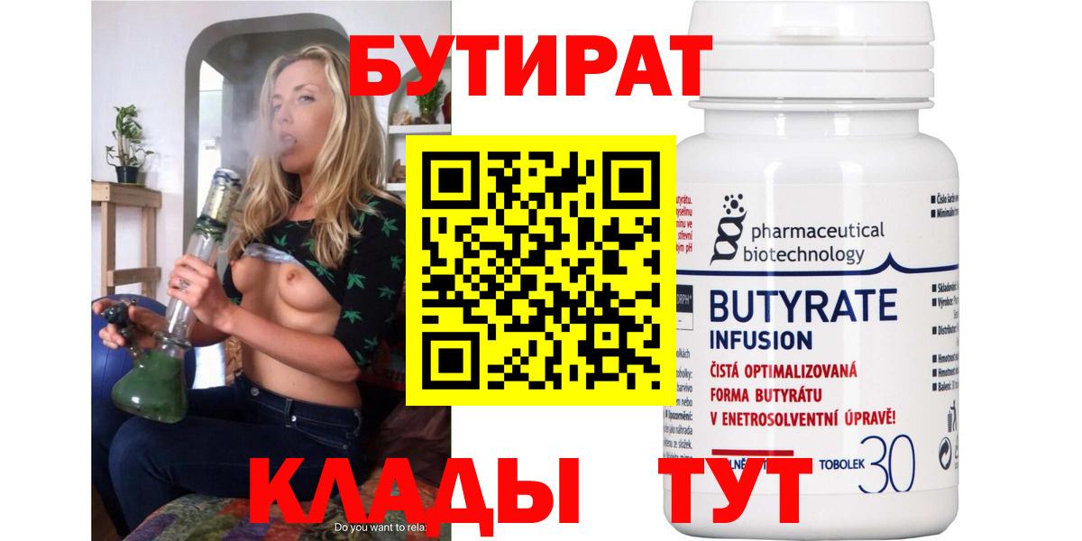 Бутират оксибутират  Вход с VPN  Зеленокумск 