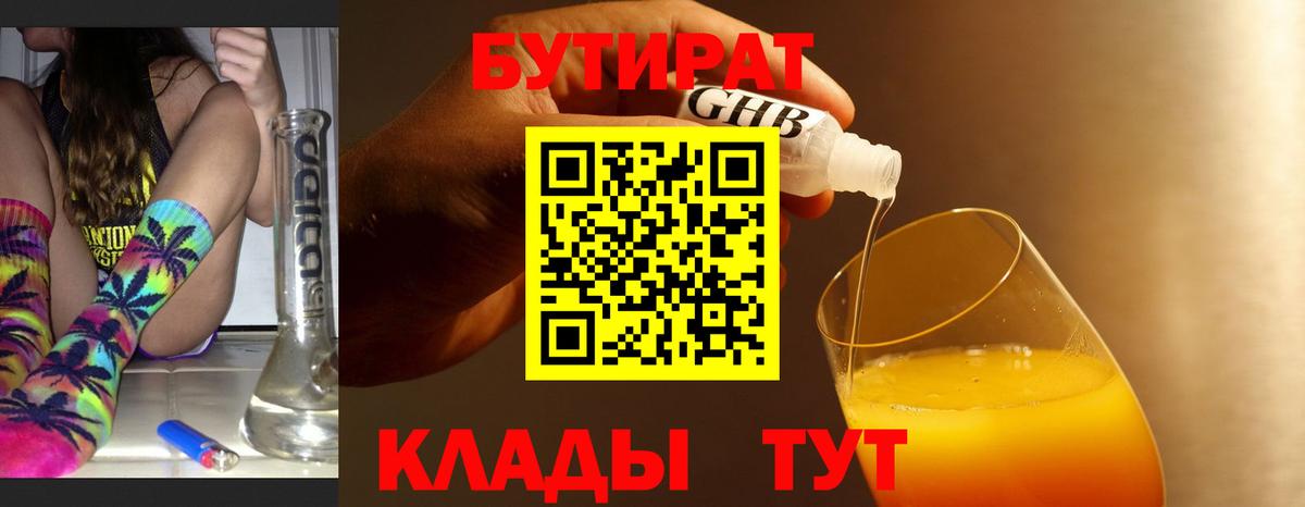 Бутират 99% Зеленокумск