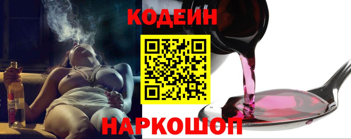 Кодеиновый сироп Lean напиток Lean (лин)  Вход с VPN  что такое   Codein напиток Lean (лин)  Зеленокумск 