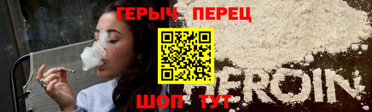 Героин хмурый Зеленокумск