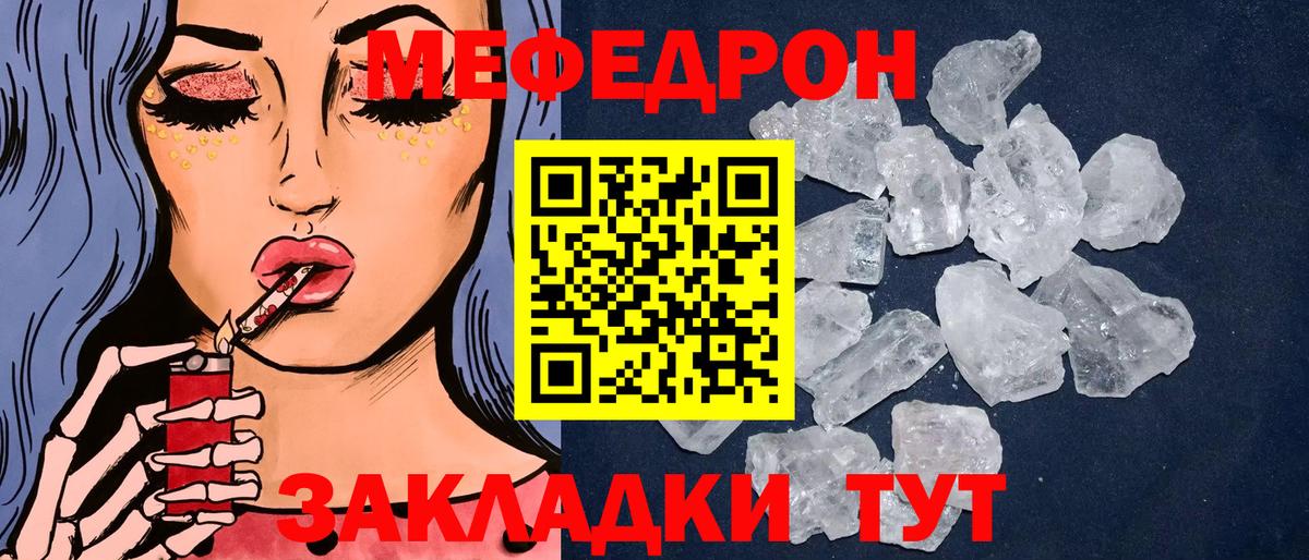 МЕФ кристаллы Зеленокумск