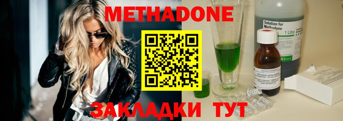 МЕТАДОН methadone Зеленокумск