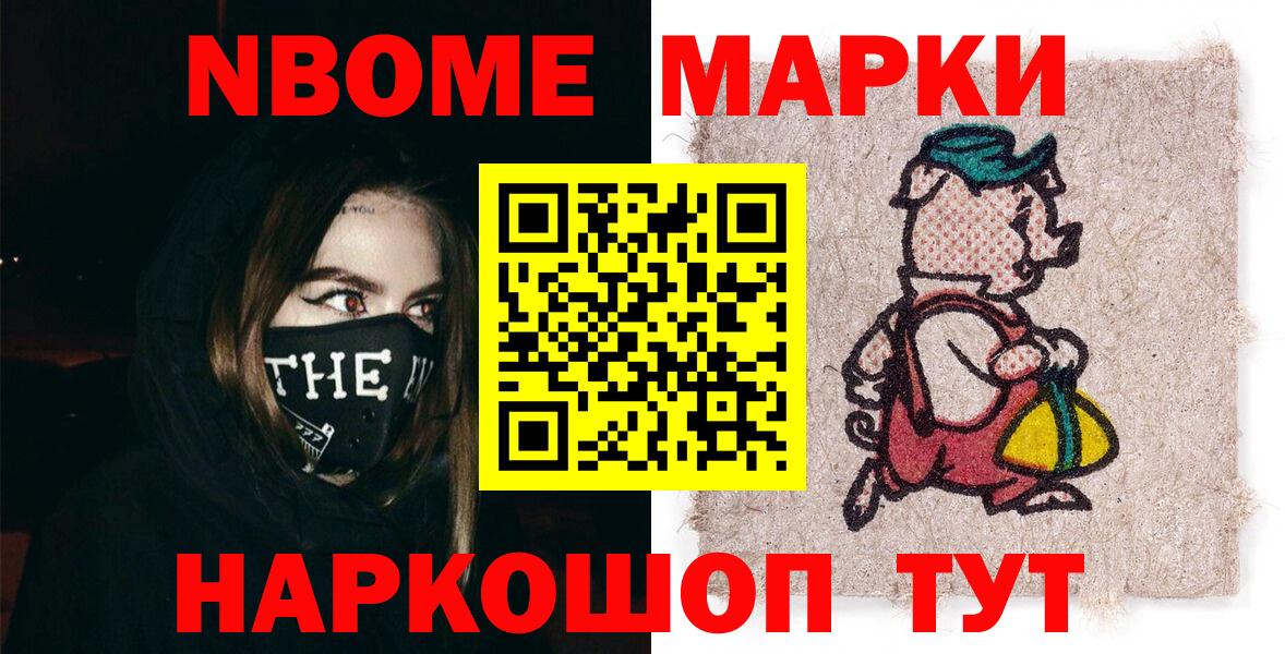 Наркотические марки 1500мкг Зеленокумск